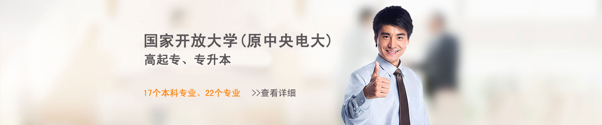 国家开放大学2016年秋季招生