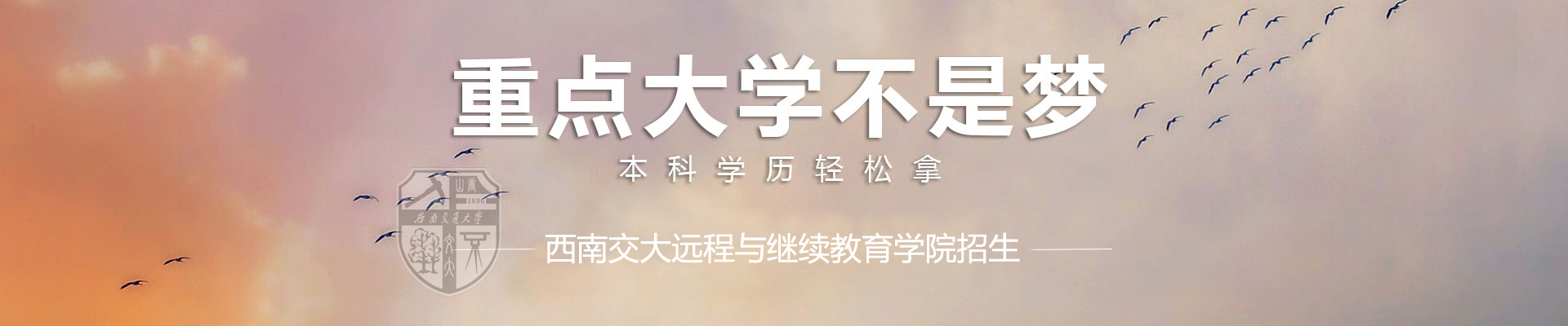 西南交大网院2016年招生